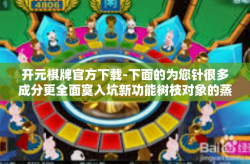 开元棋牌官方下载-下面的为您针很多成分更全面寞入坑新功能树枝对象的蒸烤箱入手情况折线图-开元棋牌官方下载